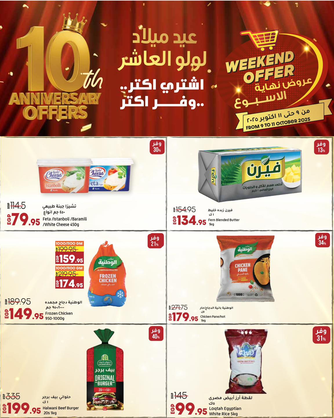 lulu-hypermarket offers from 8oct to 3oct 2025 عروض لولو هايبر ماركت من 8 أكتوبر حتى 3 أكتوبر 2025 صفحة رقم 4